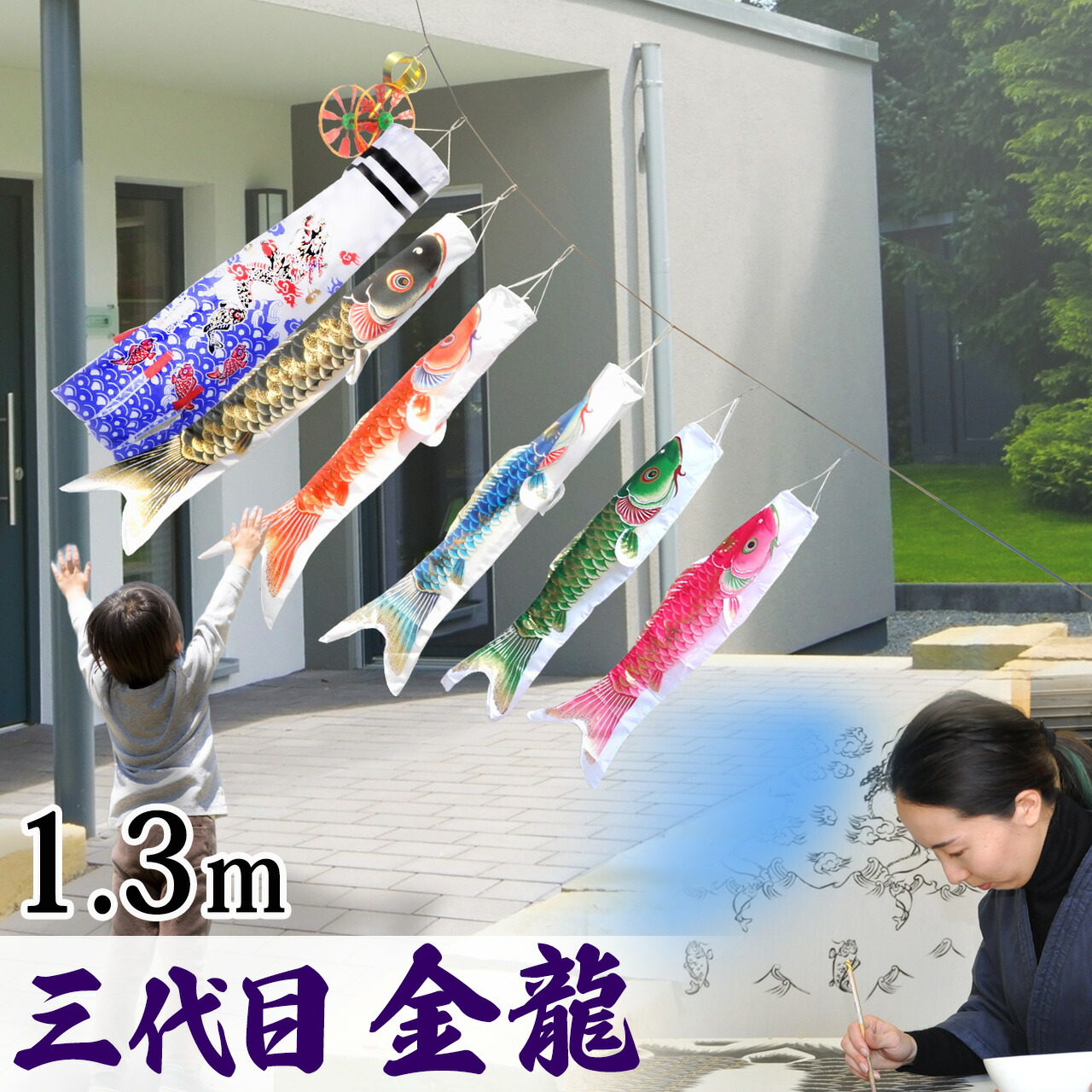 鯉のぼり こい幟旗 ﾛｰﾌﾟ張るだけ 矢車付 飾り気の無い据え付ける ｽﾀﾝﾄﾞ不必要 省ｽﾍﾟｰｽ パーキング場 ｶﾞﾚｰｼﾞ 民族大移動らくらく ｺﾝﾊﾟｸﾄ ｶﾞｰﾗﾝﾄﾞ 庭デコ にわデコ にわ鯉 庭鯉 染皆無 名まえ染 家紋染 三代目金龍 1.3m 5匹 C8023