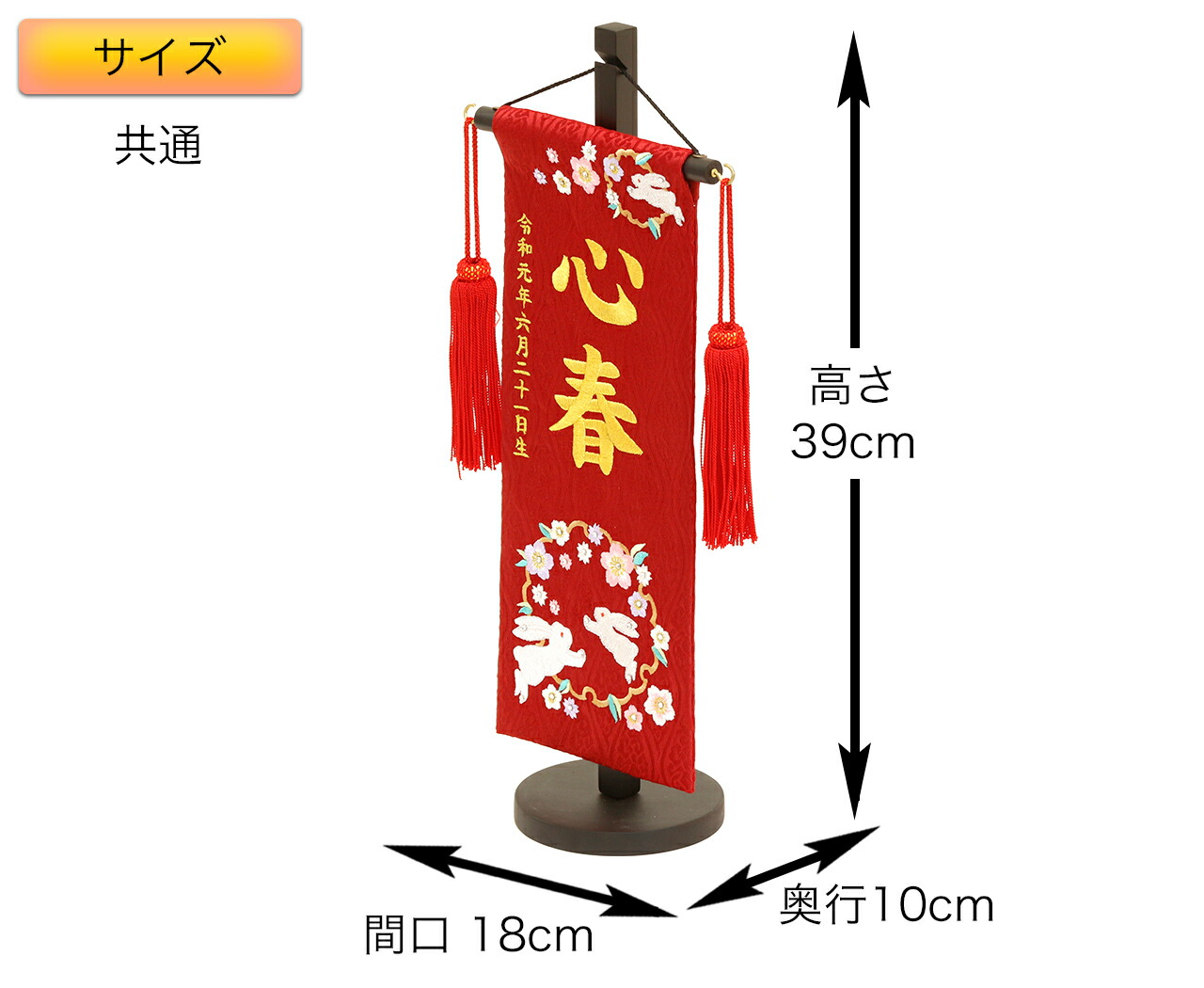 21大特価セール 雛人形 お名前 お誕生日の刺繍入り スワロフスキー付の可愛い名前旗 初節句 雛人形 ひな人形 お雛様 お雛様 おひなさま かわいい 手作り 22年 うさぎ てまり 新作 秀光 限定品 コンパクト ミニ 吊るし タペストリー 贈答品 プレゼント 脇飾り 名前