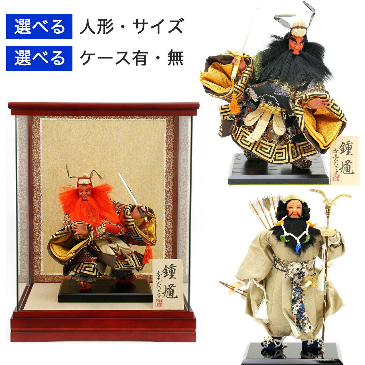 五月人形 5月人形 年 手作り 初節句 送料無料 コンパクト ミニ ケース 鍾馗 神武天皇 舞踊人形 新作 秀光 限定品 目玉商品 カッコイイ 買得 お得 人気 ランキング P90302｜秀光人形工房