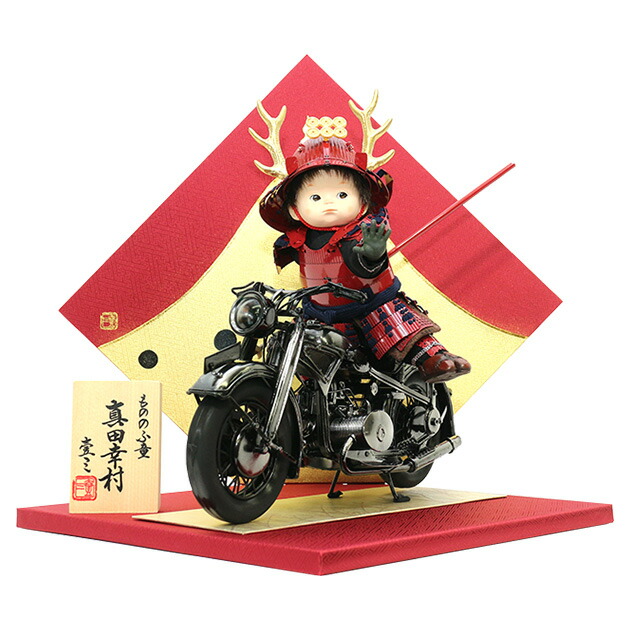 鎧 雛祭り 端午の節句 鎧兜 限定品 五月人形 5月人形 五月人形 可愛いわんぱく顔の真田幸村公型バイクライダー飾り 初節句 手作り 五月人形 初節句 21年 送料無料 真田幸村 コンパクト 子供大将 武者人形 鎧武者 ミニ 平飾り 新作 秀光 限定品 目玉商品 カッコイイ