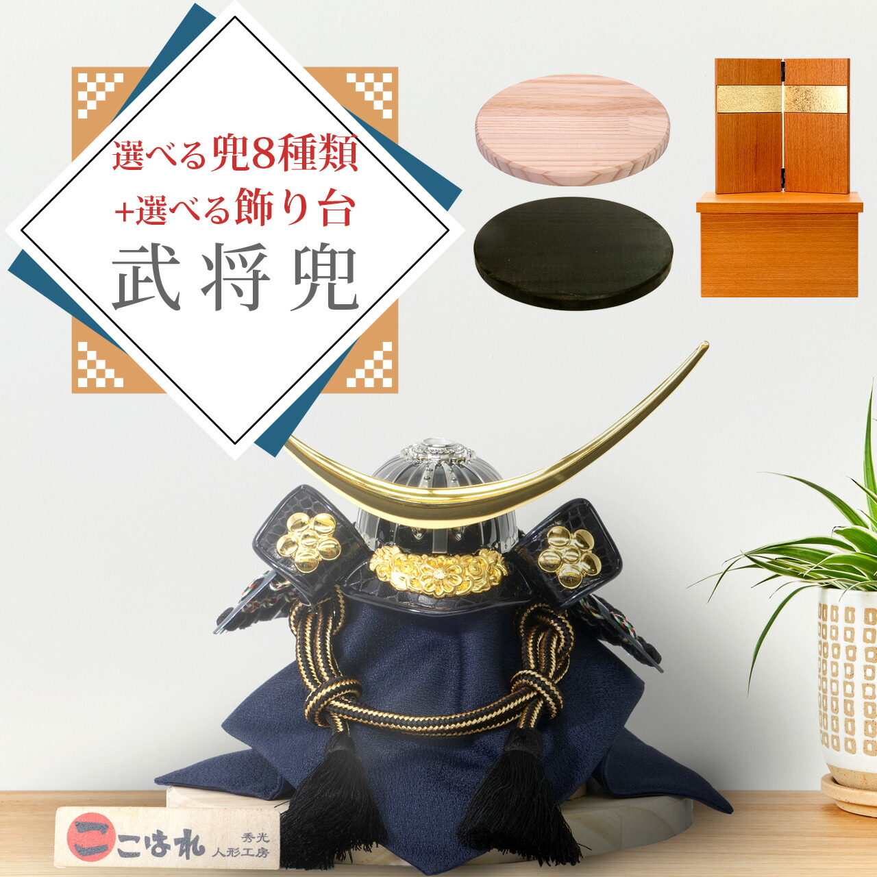 8類概念から選べる 五月あやつり人形 5月あやつり人形 兜 鎧兜 将軍  年 手作り 初節句 貨物輸送無料 パウダーコンパクト ミニ 新作 秀光 押さえる品 特選 眼球商いもの 買得 一般受け 度合い P92061A