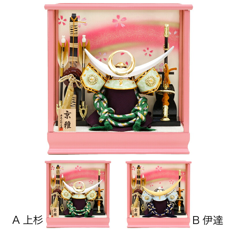 鎧兜 上杉謙信 かっこいい 五月人形 五月人形 伊達政宗 兜 初節句 手作り ピンク 伊達政宗 新作 珍しいピンクケースに2種類の兜からお選びいただけます 初節句 5月人形 秀光 五月人形 21年 限定品 送料無料 コンパクト ミニ 端午の節句 ピンク ケース 選べる 買得 お得