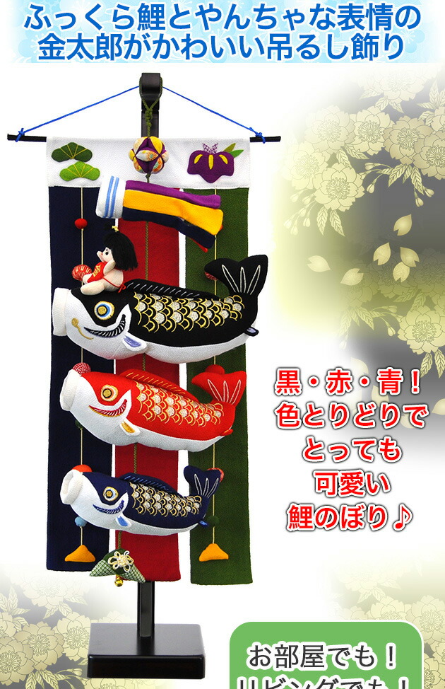 五暦月ドール 5月人形 21年代 手作り 初節句 送料無料 コンパクト ミニ 吊るし さげもん つるし 鯉のぼり 新作 秀光 押さえるほっそりとして優美なこと 特選 眼球物品 お買得 評判 スイート 度合い P Marchesoni Com Br