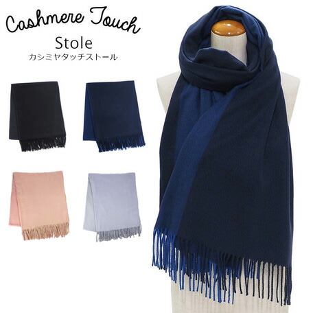 楽天市場 無地 バイカラー 大判 カシミヤタッチ ストール ブランケット ギフト プレゼント かわいい シンプル 気持ちい 肌ざわり 可愛い 上質 上品 合わせやすい 女 贈り物 人気 グッズ きれい Ol 女性 軽い 大人 ゆったり 秋 冬 レディース ギフト セレクト Shuku