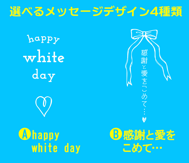 ラブリーhappy White Day メッセージ 花の画像