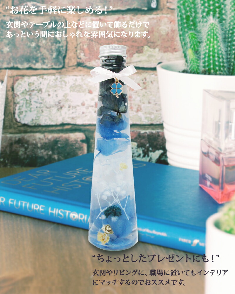 楽天市場 名入れ メッセージ入れ ハーバリウム フラワーブルー 父の日 海っぽい 空っぽい 夏 プレゼント ギフト プリザーブドフラワー ドライフラワー かわいい おしゃれ 誕生日 結婚祝い 結婚記念日 お礼 彼女 女性 妻 恋人 夫婦 インテリア 刻印 おすすめ クリスマス