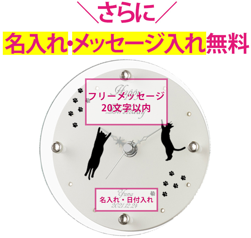 送料無料 メッセージ 刻印 ネコの置き時計 インテリア おすすめ バスギフト 誕生日 プレゼント 人気 女性 ギフト ネコu3000猫u3000ねこ U3000黒猫u3000白猫u3000ペットu3000 結婚祝い 感謝 お礼 両親 結婚式 記念日 可愛い インスタ サプライズ お返し Spcwoensel Nl