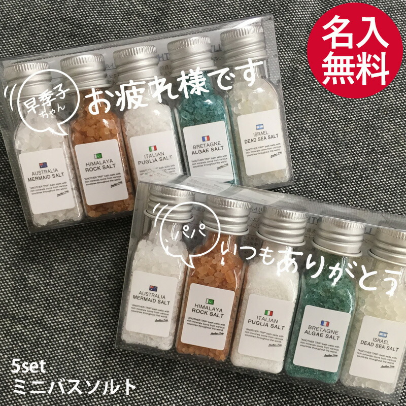 楽天市場 名入れ メッセージ付き リトルアナザートリップ かわいい カラフル ポップ 女子 女 女の子 女性 入浴剤 バスソルト バス お風呂 風呂 バスグッズ 癒し 可愛い Sns インスタ 人気 プレゼント ギフト 贈り物 塩 発汗 角質 美肌 保湿 フランス イタリア バス