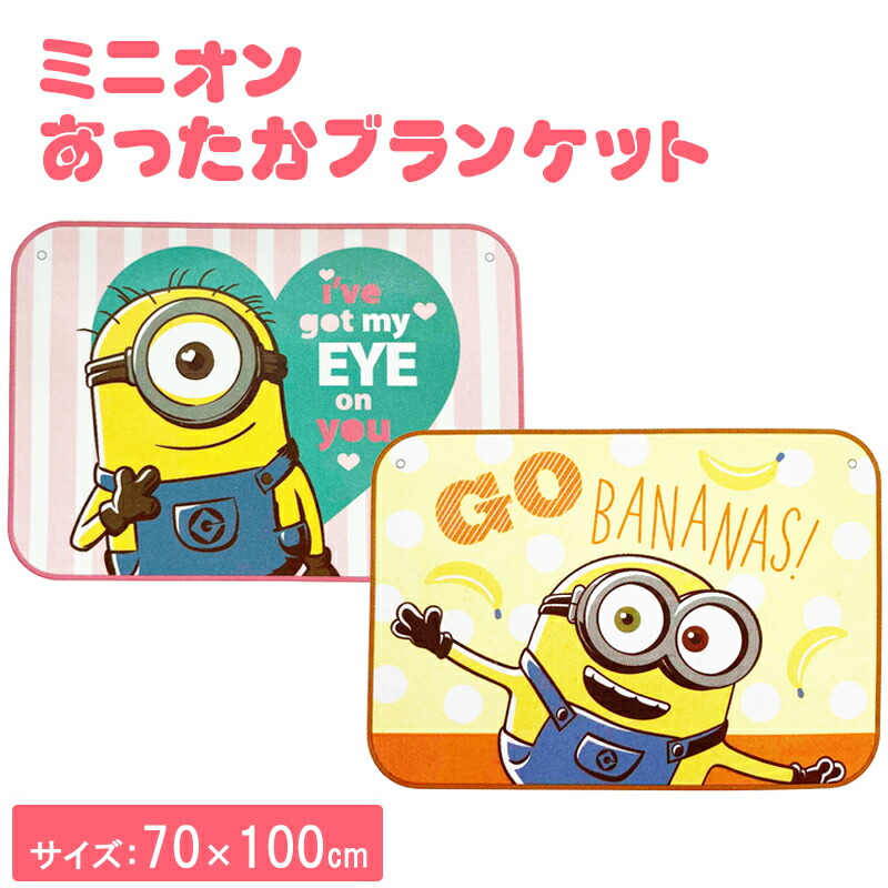 ミニオン ぬいぐるみ 毛布 ミニオンズ公式オンラインストア MINIONS MALL（ミニオンズモール）