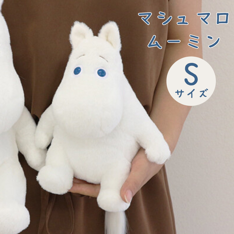 楽天市場 ムーミン マシュマロ ぬいぐるみ Sサイズ Moomin 子供 誕生日 かわいい キッズ プレゼント ギフト 子供 映画 キャラクター ベット ソファー もちもち ふわふわ おそろ 人形 枕 抱き ぬいぐるみ ギフト セレクト Shuku Shuku