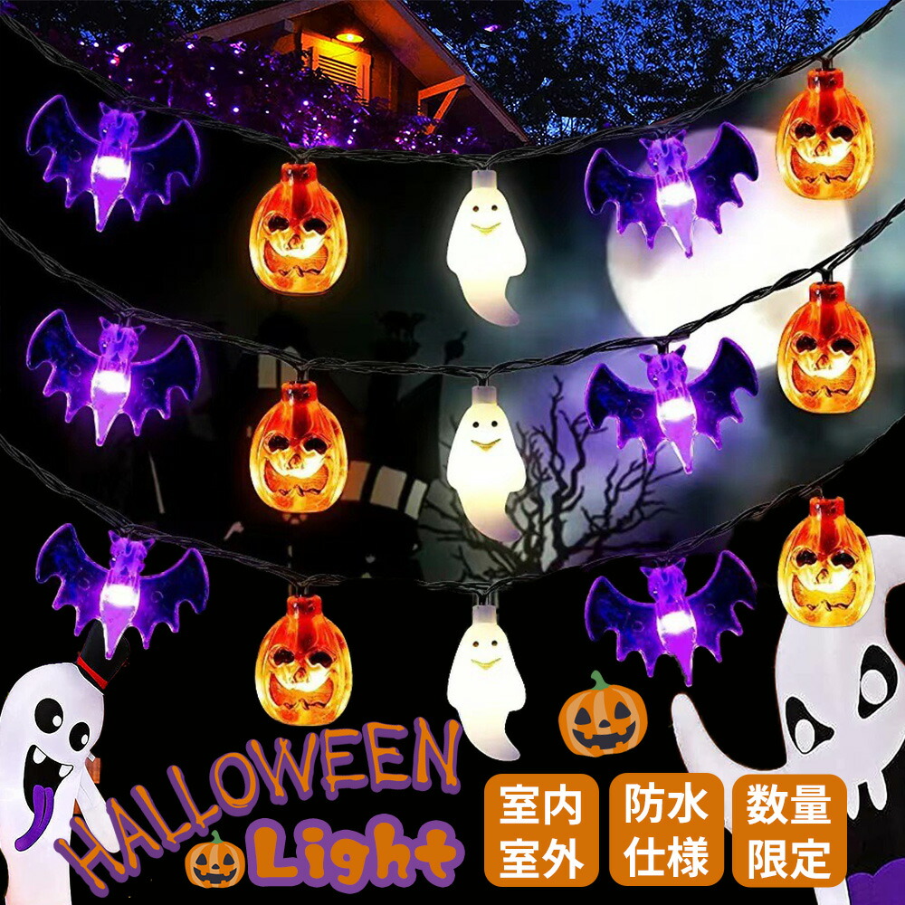 【楽天市場】ハロウィン ライト 乾電池式 3m 20LED led飾り イルミネーション 壁 装飾 屋外 オーナメント 窓 庭 部屋 玄関