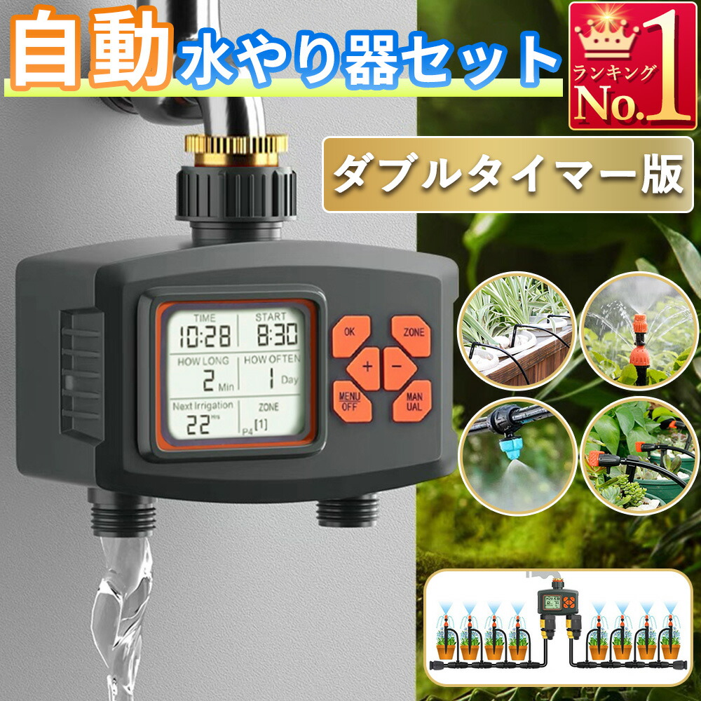 楽天市場】散水タイマー 遠隔操作版 自動水やりタイマー 単品