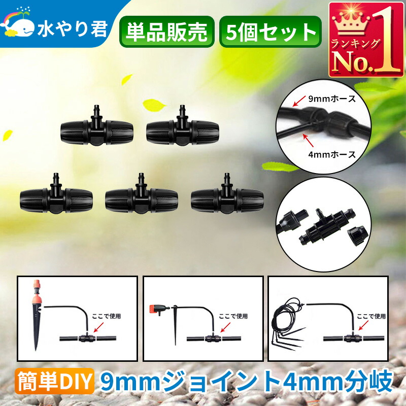 楽天市場】ポットスプリンクラー 噴水ノズル 5個セット 自動水やり器用
