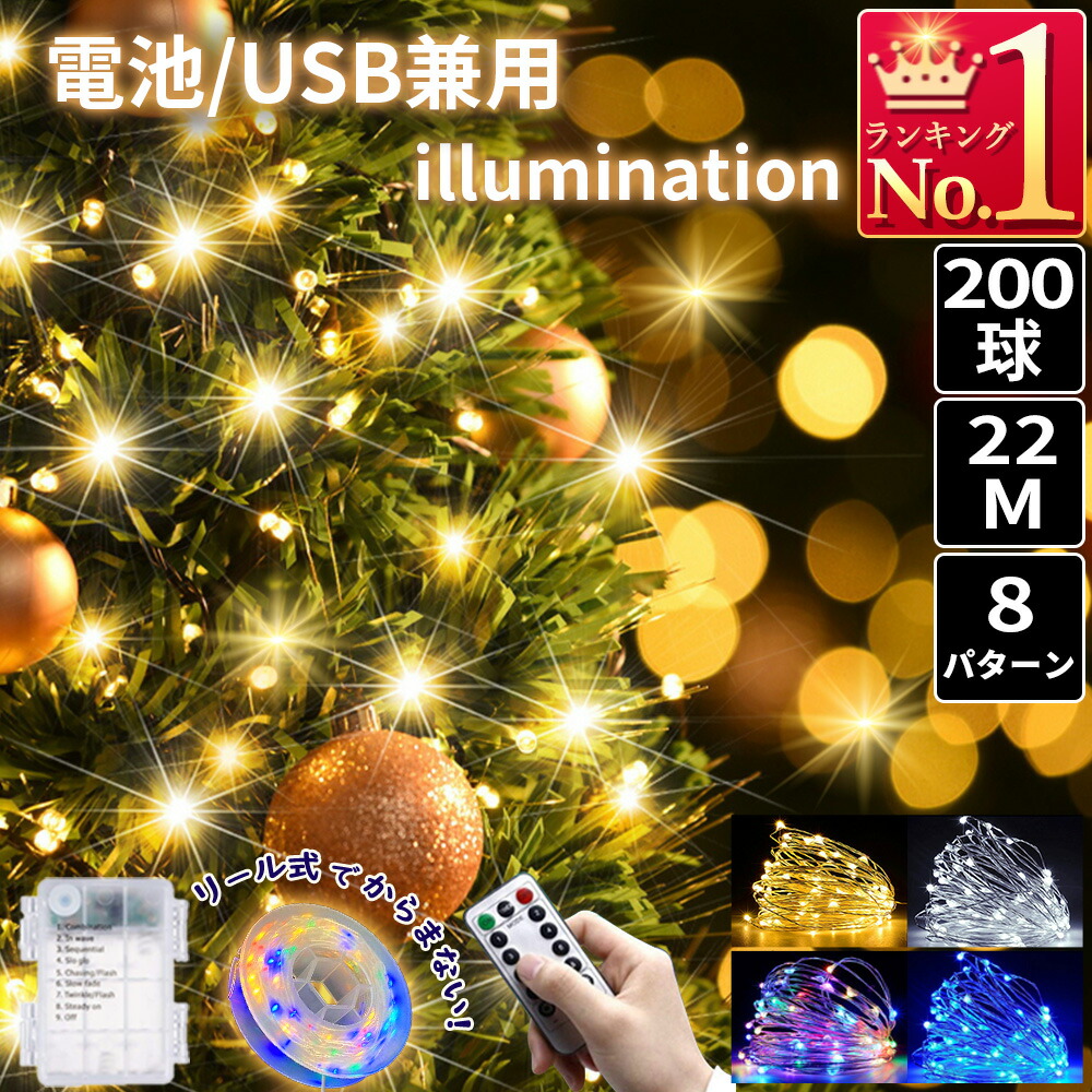 楽天市場】楽天SS開催中 「LED イルミネーション ストレート 200球