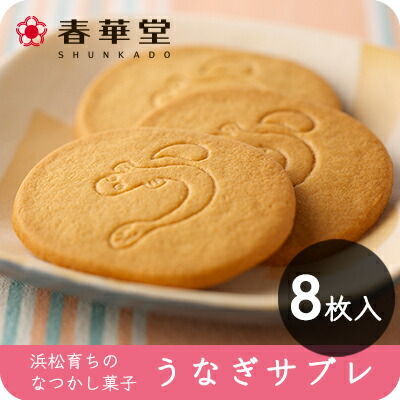 楽天市場 春華堂公式 うなぎパイ ミニアニバーサリー 5個以上から注文可 老舗 洋菓子 焼き菓子 焼菓子 母の日 父の日 プチギフト ギフト 内祝い 退職 銘菓 お土産 結婚式 年賀 常温便 うなぎパイの春華堂 楽天市場店