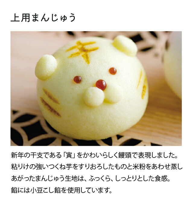 お取り寄せ(楽天) SNS映えする干支饅頭★ 福とら (黄・白) 6個入 饅頭 和菓子 御年賀 寅 価格1,620円 (税込)