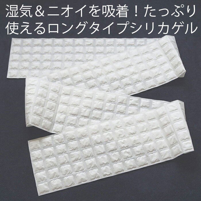 吸湿 消臭 自由にカット 干して繰り返し使えるシリカゲルシート ロング 吸湿シート 調湿シート大判シリカゲル 湿気とり剤 押入れ収納 新規購入 湿気対策 カビ防止 着物収納 布団収納 押し入れ 楽器 布団 着物保管 別送商品 クローゼット 日本製 クローゼット収納
