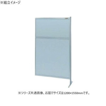 サカエ パーティション 連結 オールアルミタイプ 1200&times;1550mm NAA-45FR【送料無料】｜収納ラボ