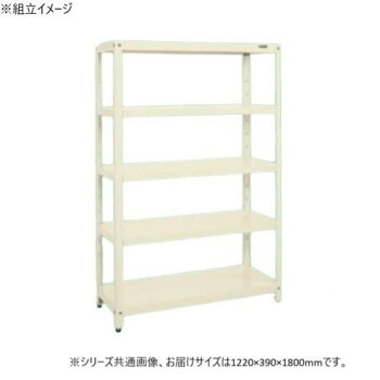 サカエ スーパーラック 5段タイプ 1220×390×1800mm アイボリー SPR-3105MI【送料無料】|収納ラボ