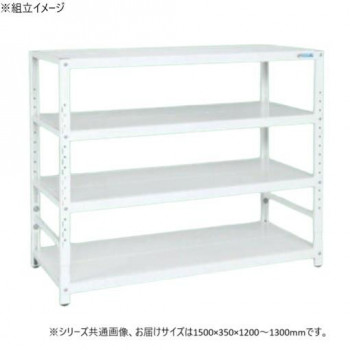 サカエ ラック高さ調整タイプ 1500&times;350&times;1200mm パールホワイト 4段タイプ TSTN1-1512W【送料無料】｜収納ラボ