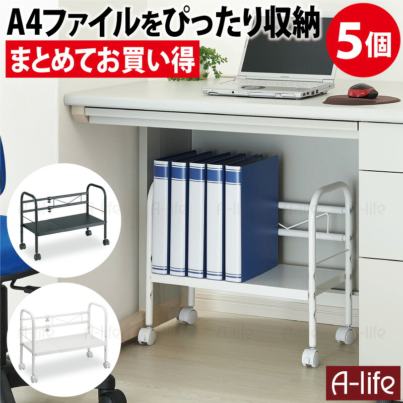 オフィス デスク 下 収納 フリーラック 伸縮タイプ 5個セット【収納 机 オフィス 書類 ラック 収納 棚 アイデア 新生活 引越し キャスター付き 職場 PCデスク スチールデスク 机 下 収納棚 デスク下 収納 書類収納 デスク下 収納 】|収納ラボ