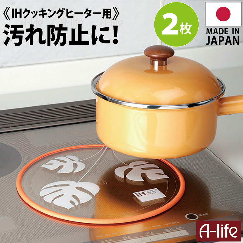 2枚組 IHクッキングヒーター カバー 日本製 すべり止めリング付き ガラス モンステラ シート 250mm IH コンロ ＩＨ ビルトイン パナソニック 1口 ２口 マット 光センサー対応 キッチン 汚れ防止 焦げ付き防止 掃除 トッププレート 高木金属｜収納ラボ