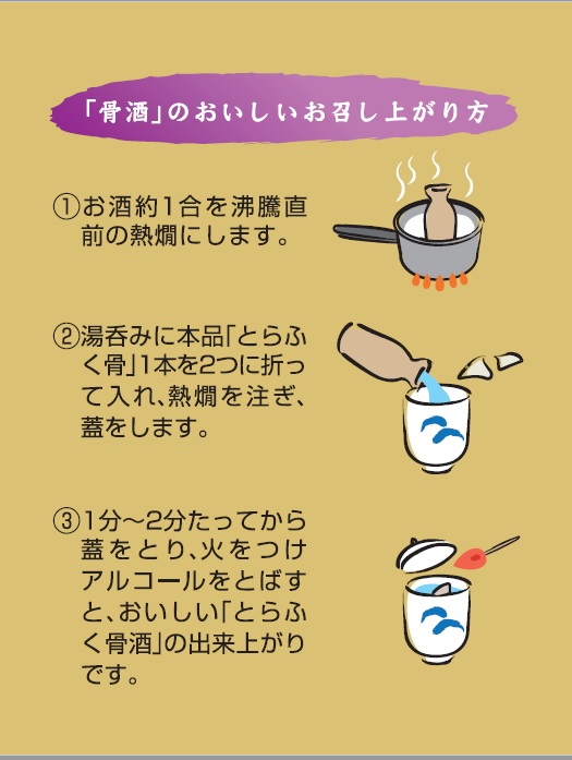 楽天市場 ポストお届け商品 とらふぐ骨酒 ふぐ料理公許第一号 老舗料亭下関春帆楼 春帆楼ふぐの通販 楽天市場店