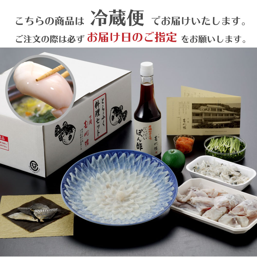 楽天市場 21年分完売いたしました 白子付きとらふぐ料理セット 2人前 老舗料亭下関春帆楼 ふぐ料理公許第一号 春帆楼ふぐの通販 楽天市場店