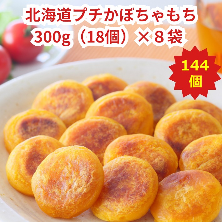楽天市場】メーカー直販大特価 【北海道プチいももち＆プチ