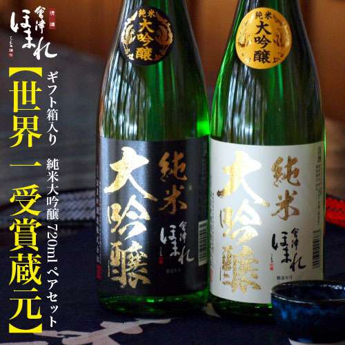 楽天市場 月間ランキング2ヶ月連続1位 日本酒 セット 純米大吟醸 会津ほまれ 白黒飲み比べ7mlペア ほまれ酒造 お酒 地酒 喜多方 ギフト プレゼント お祝い 内祝い 誕生日 退職祝い 送料無料 蔵元直送 家飲み おすすめ 初心者 寒中見舞い バレンタイン 會津ほまれ