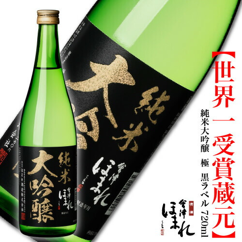 楽天市場】会津ほまれ 純米大吟醸 極 黒ラベル 1800ml ほまれ酒造 公式直営店 家飲み プレゼント お酒 日本酒 ギフト 地酒 喜多方 贈り物  お祝い 内祝い 誕生日 退職祝い 直送 福島 初心者 父の日 還暦 敬老の日 : 會津ほまれ【蔵元直営】楽天市場店