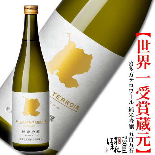 数量限定　【第3弾】　喜多方テロワール　純米吟醸　会津ほまれ　公式直営店　お中元　限定酒　五百万石　日本酒　ギフト　お祝い　辛口　おうち時間　地酒　誕生日　夏ギフト　720ml　内祝い　福島　ほまれ酒造　夏　家飲み　プレゼント　お酒　還暦