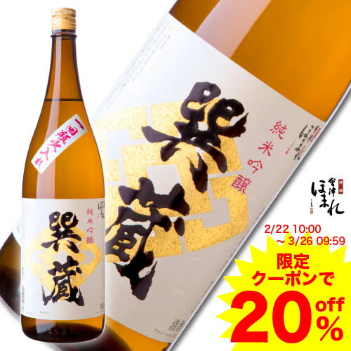 楽天市場 クーポンで Off 2 22 3 26 会津ほまれ 純米吟醸 巽蔵 一回瓶火入れ 1800ml 日本酒 ほまれ酒造 淡麗辛口 唐橋ユミ ギフト プレゼント お酒 お祝い 内祝い お返し 誕生日 退職祝い 地酒 喜多方 福島 蔵元直送 家飲み 宅飲み おうち時間 ホワイトデー 楽天