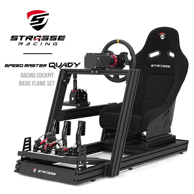 STRASSE SPEEDMASTER QUADY ベーシックフレームセット [クアディ ストラッセ レーシングコックピットベース スランツーリスモ レースゲーム]