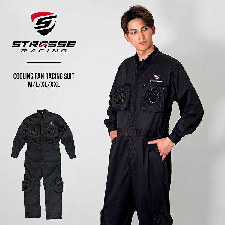 STRASSE 冷シングスーツ 空調ウェア 空調作業服 夏作業着 つなぎ 空調 冷却ファン付き 涼しい[ハンコン レーシングゲーム ストラッセ ワークウェア]｜シャント