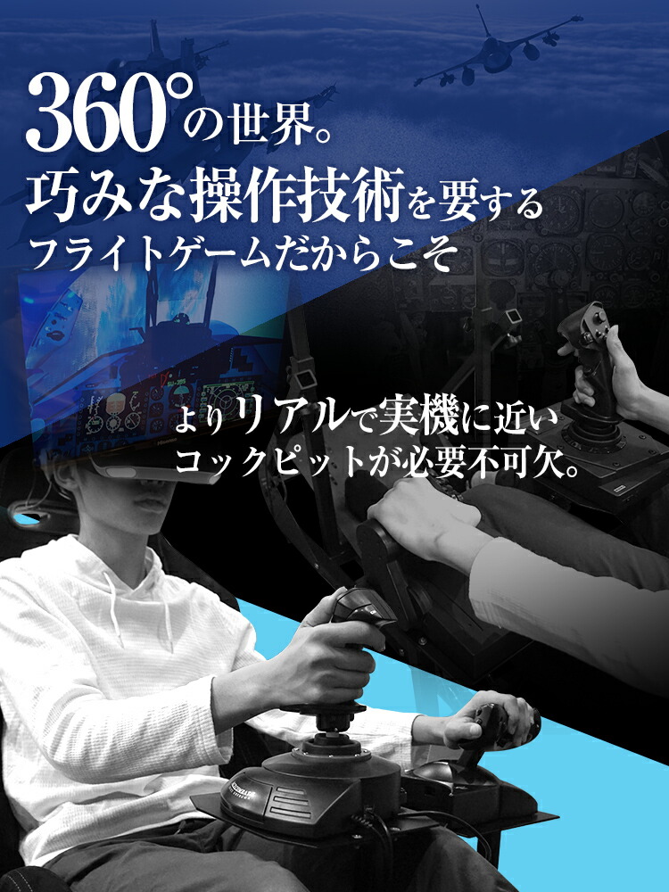 あす楽送料無料 エースコンバットに最適 フライトシュミレーターハンコン設置台 プレイステーション4 戦闘機 飛行機 Strasse 自宅でリアルな操縦感が味わえる コクピットベース あす楽 シャント あす楽 テレビゲーム フライトシミュレーター コックピット Rcz01 あす楽送料無料 エースコンバットに最適 フライトシュミレーターハンコン設置台 プレイステーション4 戦闘機 飛行機 Strasse 自宅でリアルな操縦感が味わえる コクピットベース あす楽 シャント あす楽 テレビゲーム フライトシミュレーター コックピット Rcz01