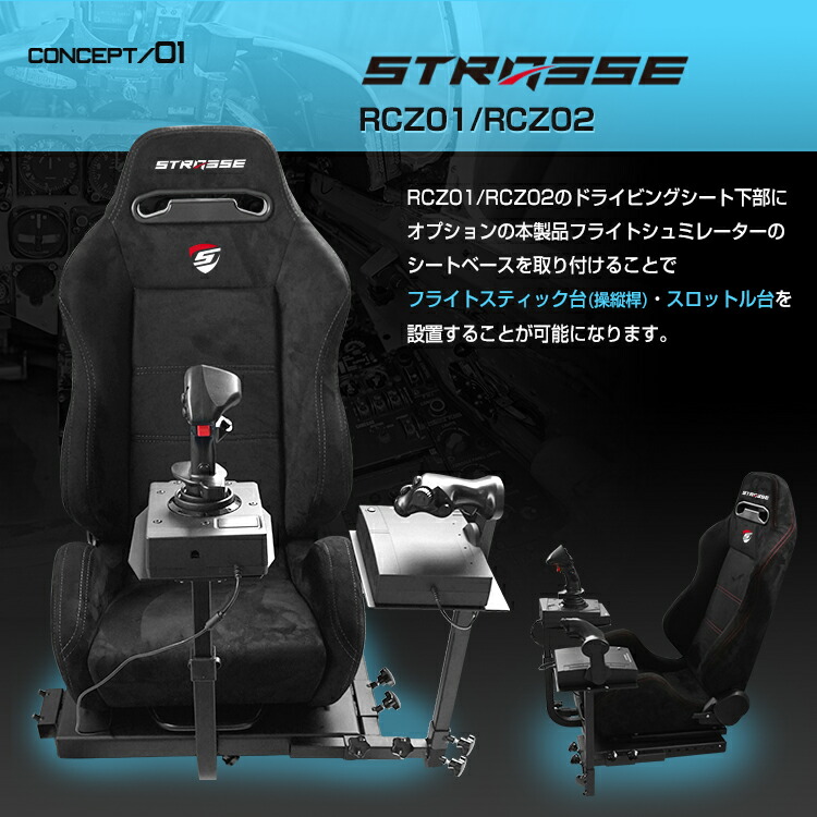あす楽送料無料 エースコンバットに最適 フライトシュミレーターハンコン設置台 プレイステーション4 戦闘機 飛行機 Strasse 自宅でリアルな操縦感が味わえる コクピットベース あす楽 シャント あす楽 テレビゲーム フライトシミュレーター コックピット Rcz01 あす楽送料無料 エースコンバットに最適 フライトシュミレーターハンコン設置台 プレイステーション4 戦闘機 飛行機 Strasse 自宅でリアルな操縦感が味わえる コクピットベース あす楽 シャント あす楽 テレビゲーム フライトシミュレーター コックピット Rcz01