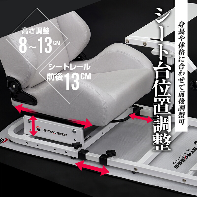 STRASSE レーシングコックピットベース RCZ01 ホワイト シート付 専用 