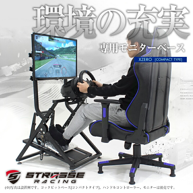 Strasse 一ころ操縦席 Xzero 専ファンクション シングルモニタホーム単品 Tv楼観 グランツーリスモに最適 モニター枠組み ハンコン作り付ける台 コックピット パウダーコンパクト類用 あした他愛ない Maxani Nl