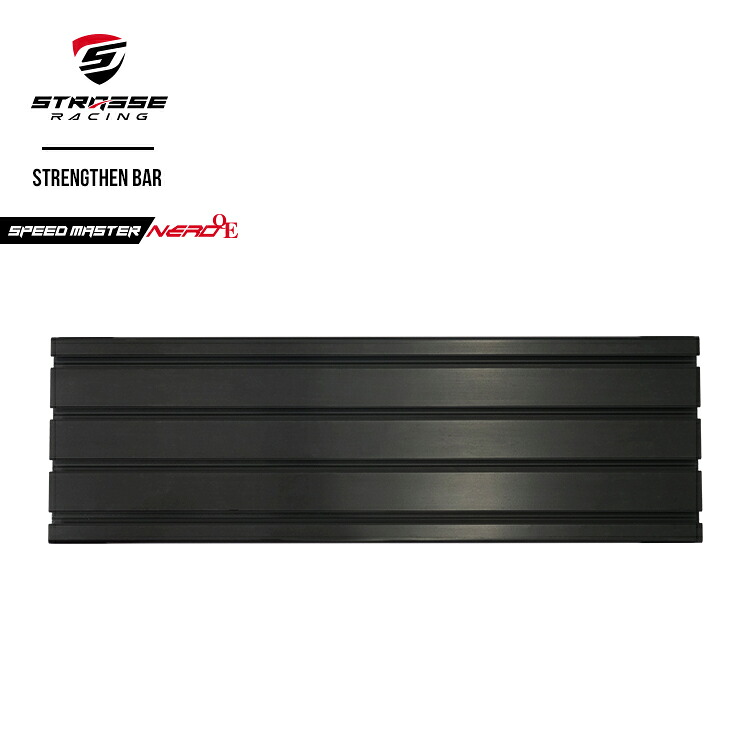 STRASSE SPEEDMASTER NERO 補強バー [ハンコン ストラッセ ネロ]｜シャント