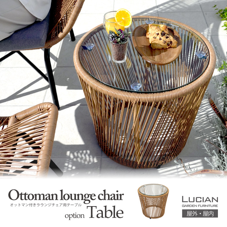 楽天市場】LUCIAN サイドテーブル オットマン付きラウンジチェア用