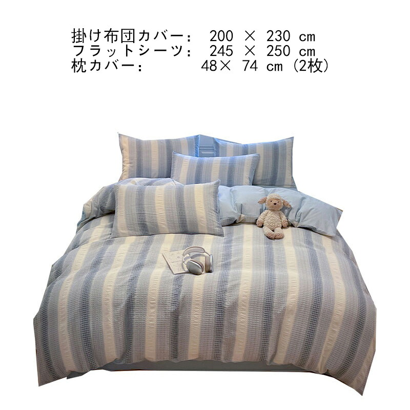 カバーカバーカバー4点書き割りダブル先染め綿コットンカバーカバーカバー寝具カバーカバーカバーカバーカバーカバー2枚ストレープカバーもの柔らか肌触洗えるおじゃれ北欧ナチュラルシュンプルオーシャン通気性吸湿快相応う寝具取りまかなう新やって行く一人暮らそう