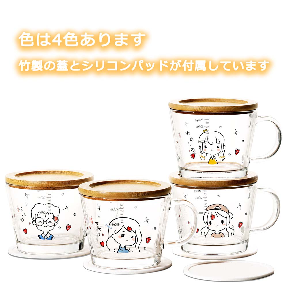 耐熱ガラスマグカップ 竹製蓋付き添い人 目盛り付き添い人 小間絵柄 今めかしい 水呑み 陰電子領域相応う 食洗機相応う 差し上げ物 差し上げ物