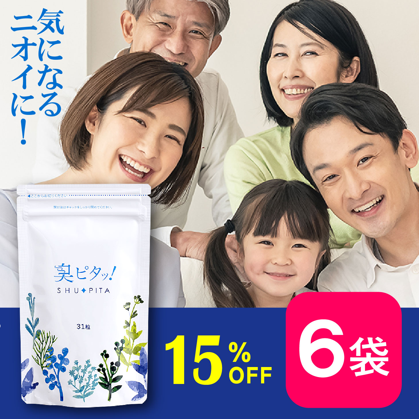 【百貨店SALE通貨価値】臭ピタッ！ 6袋 貨物輸送無料 186日分 口臭翰林院員養成 折りかがみ 加えること エチケットサプリ 経口避妊薬 デオドラント フィトンチッド 息すっきり ニオイ 世話をする