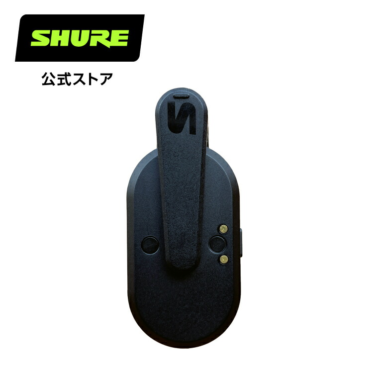 楽天市場】SHURE公式ストア【国内正規品】 MoveMicクリップオン