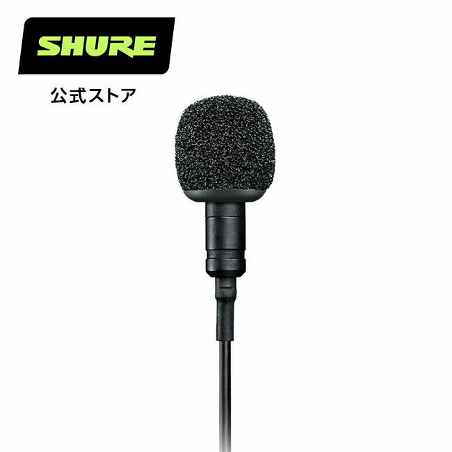 【楽天市場】【国内正規品/メーカー保証2年】SHURE シュア SM11