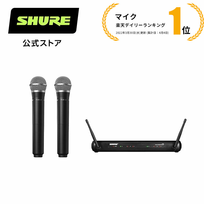 【楽天市場】SHURE シュア デュアルチャンネル ワイヤレス 