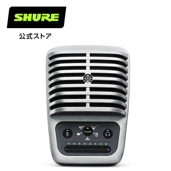 楽天市場】【国内正規品/メーカー保証2年】SHURE シュア MV88+ステレオ