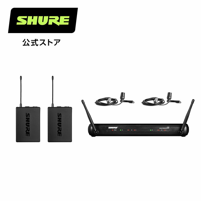 【楽天市場】【10%OFFクーポン配布中】SHURE シングルチャンネル ラベリアワイヤレスシステム SVX14/CVL : SVXシリーズ  /PG185ラベリアマイク（カーディオイド） / イベント / スピーチ プロ仕様 シュア【国内正規品/メーカー保証2年】 : Shure ...