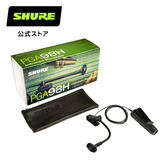 楽天市場】SHURE PGA98H-XLR カーディオイド・コンデンサー